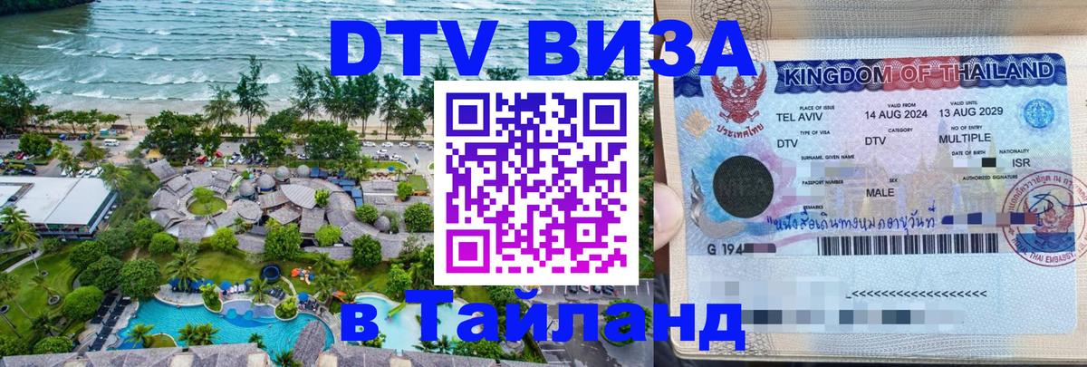 Цены на DTV визу в Таиланд — пакеты услуг, достаточно даже паспорта - Пхукет  03.10.2025 